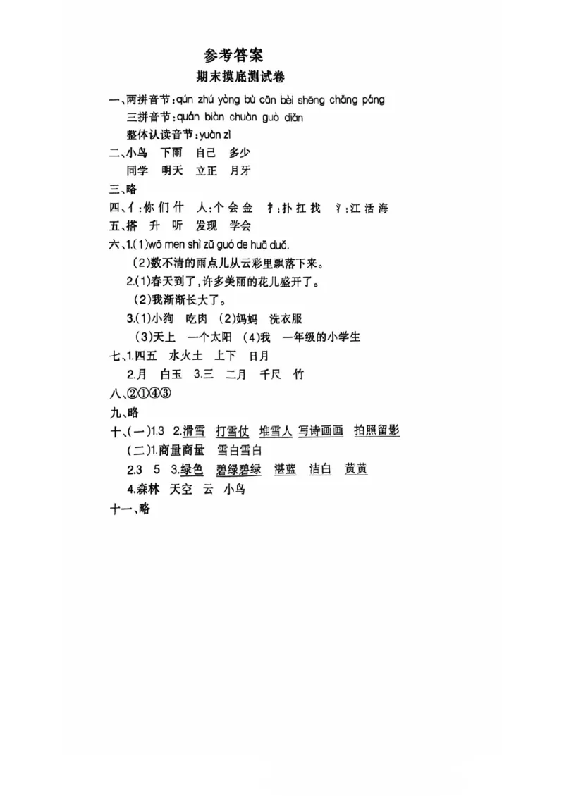一年级期末语文通用版_小学1-6年级常用的上册资源汇总_一年级上册资料