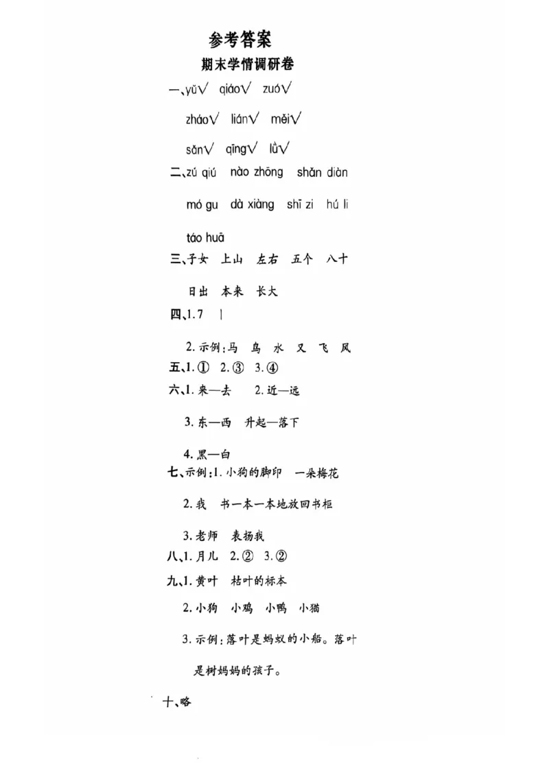 一年级期末语文通用版_小学1-6年级常用的上册资源汇总_一年级上册资料