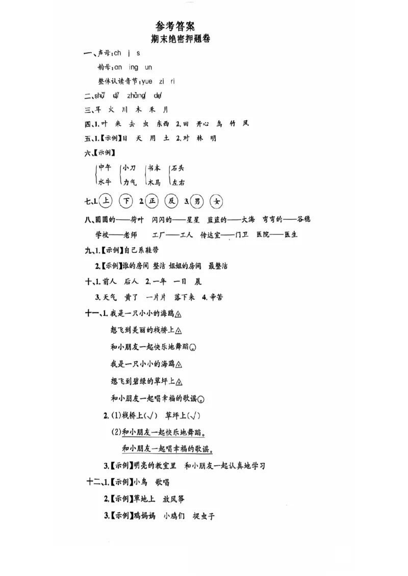 一年级期末语文通用版_小学1-6年级常用的上册资源汇总_一年级上册资料