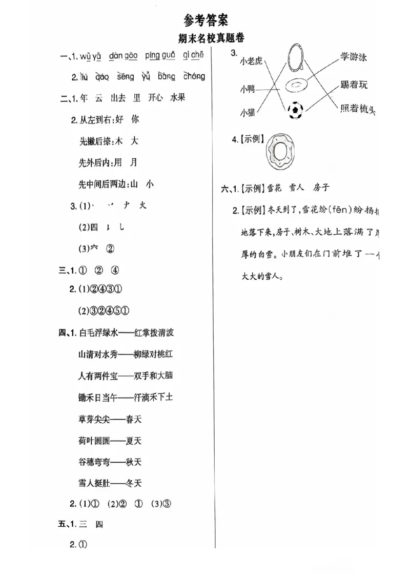 一年级期末语文通用版_小学1-6年级常用的上册资源汇总_一年级上册资料