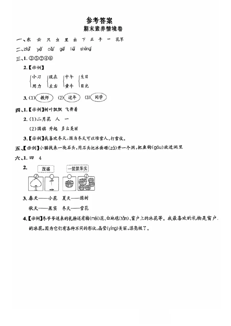 一年级期末语文通用版_小学1-6年级常用的上册资源汇总_一年级上册资料