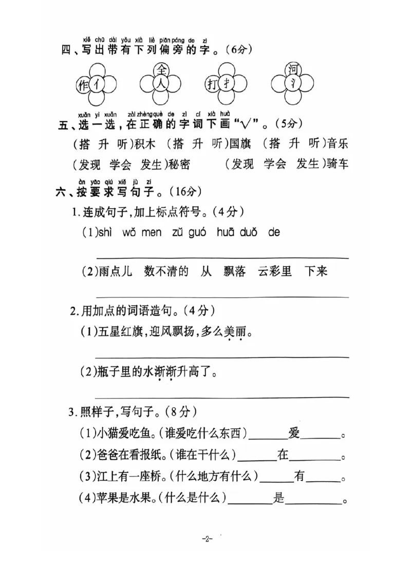一年级期末语文通用版_小学1-6年级常用的上册资源汇总_一年级上册资料