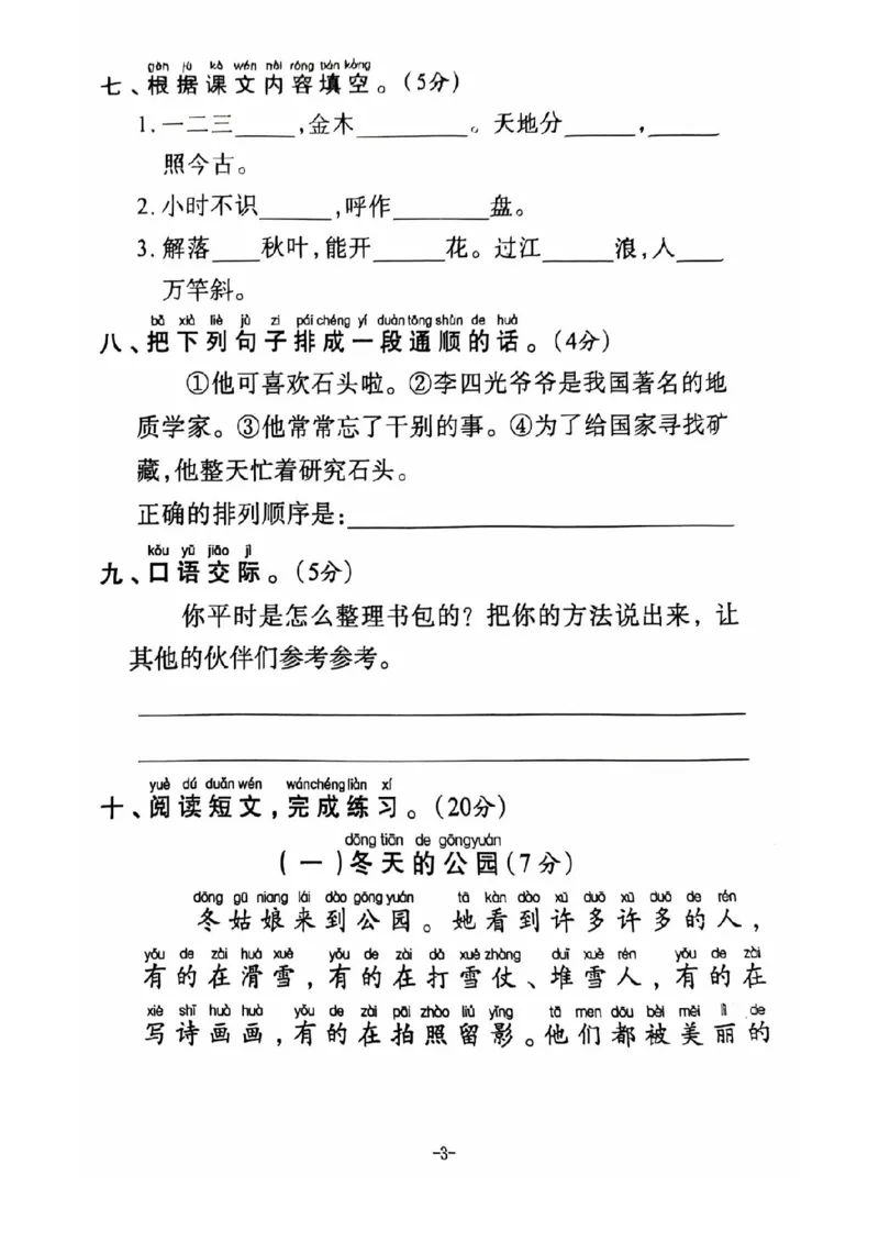 一年级期末语文通用版_小学1-6年级常用的上册资源汇总_一年级上册资料