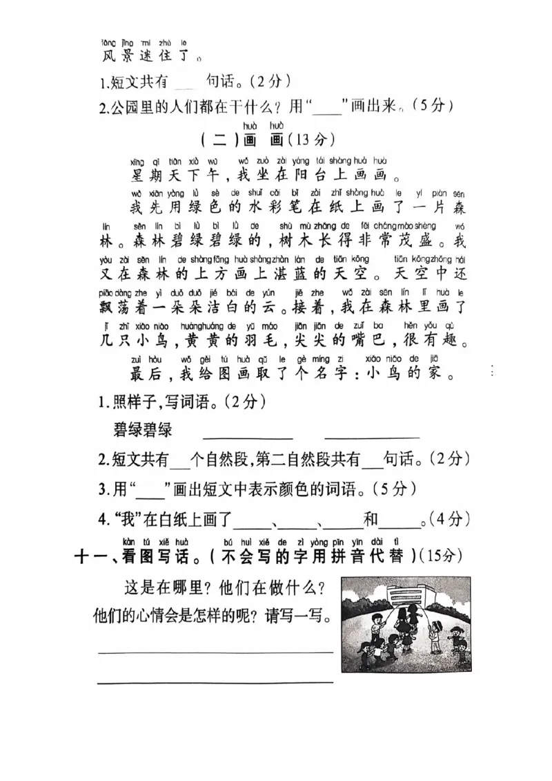 一年级期末语文通用版_小学1-6年级常用的上册资源汇总_一年级上册资料