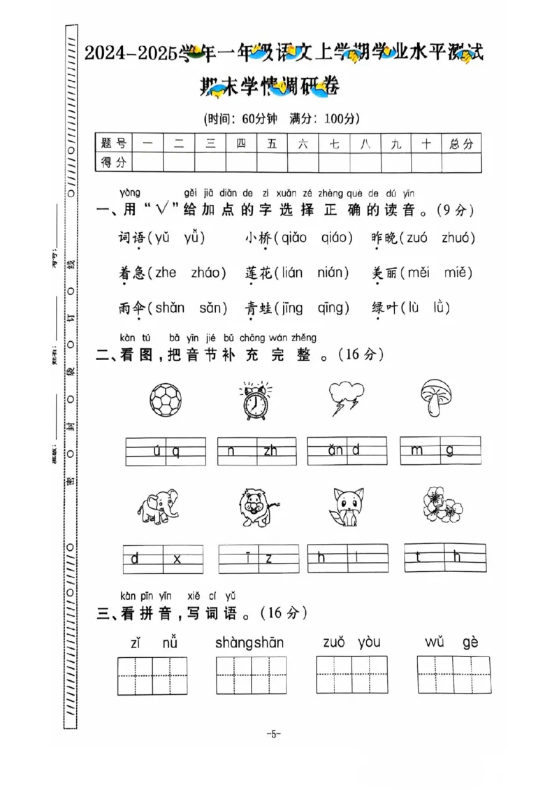 一年级期末语文通用版_小学1-6年级常用的上册资源汇总_一年级上册资料