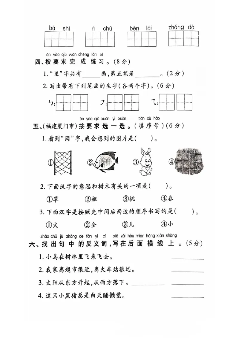 一年级期末语文通用版_小学1-6年级常用的上册资源汇总_一年级上册资料