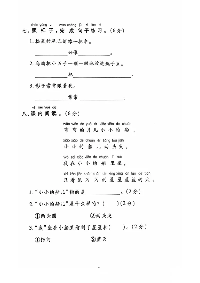 一年级期末语文通用版_小学1-6年级常用的上册资源汇总_一年级上册资料