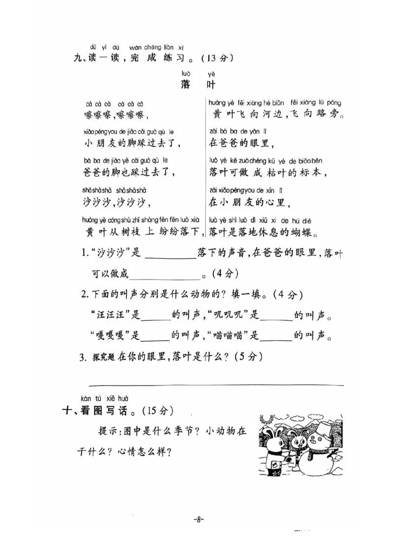 一年级期末语文通用版_小学1-6年级常用的上册资源汇总_一年级上册资料