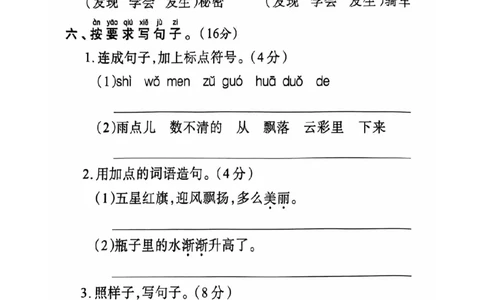 一年级期末语文通用版_小学1-6年级常用的上册资源汇总_一年级上册资料