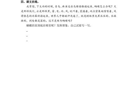 8蝴蝶的家课时练_25秋1-6年级语文上册课件教案_25秋统编版语文四年级上册_统编版语文四年级上册教学资源包（25秋七彩课堂）_2.第二单元_8蝴蝶的家_同步练习