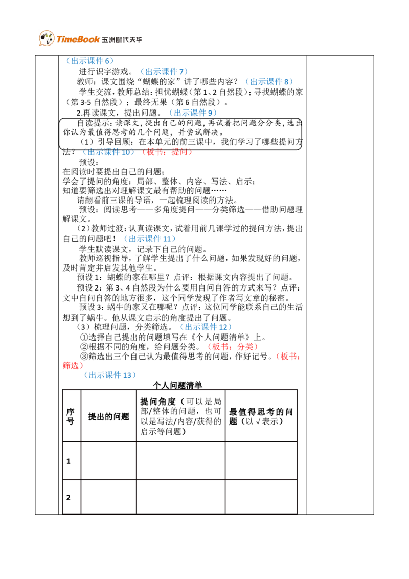 8蝴蝶的家优质版教案_25秋1-6年级语文上册课件教案_25秋统编版语文四年级上册_统编版语文四年级上册教学资源包（25秋七彩课堂）_2.第二单元_8蝴蝶的家_教案