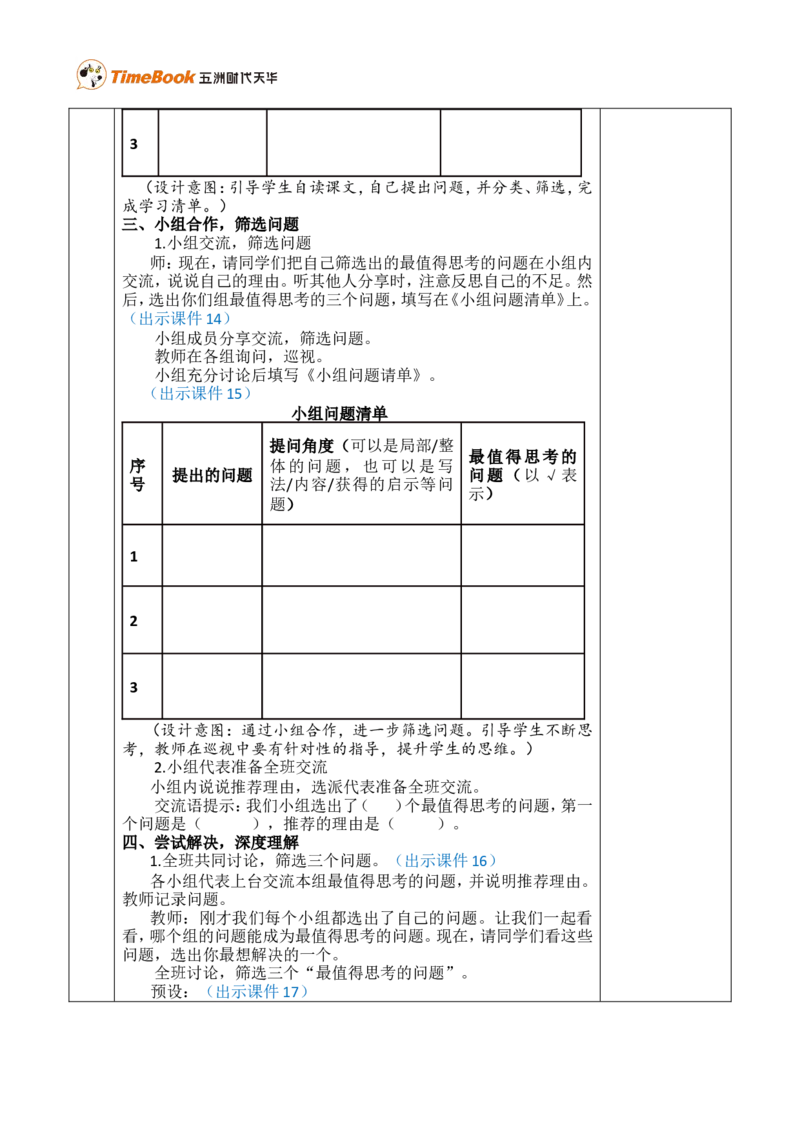 8蝴蝶的家优质版教案_25秋1-6年级语文上册课件教案_25秋统编版语文四年级上册_统编版语文四年级上册教学资源包（25秋七彩课堂）_2.第二单元_8蝴蝶的家_教案