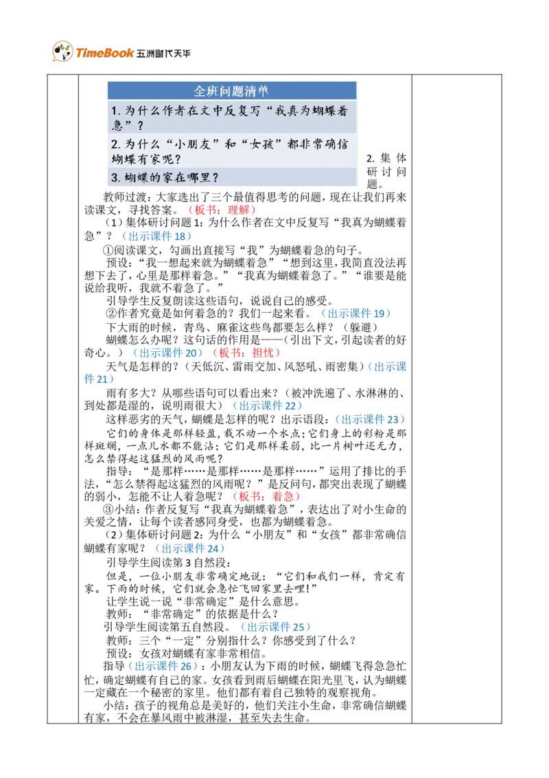 8蝴蝶的家优质版教案_25秋1-6年级语文上册课件教案_25秋统编版语文四年级上册_统编版语文四年级上册教学资源包（25秋七彩课堂）_2.第二单元_8蝴蝶的家_教案