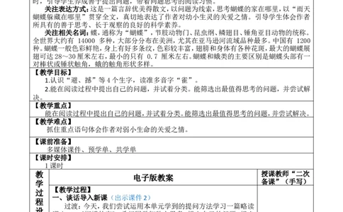 8蝴蝶的家优质版教案_25秋1-6年级语文上册课件教案_25秋统编版语文四年级上册_统编版语文四年级上册教学资源包（25秋七彩课堂）_2.第二单元_8蝴蝶的家_教案