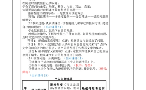 8蝴蝶的家优质版教案_25秋1-6年级语文上册课件教案_25秋统编版语文四年级上册_统编版语文四年级上册教学资源包（25秋七彩课堂）_2.第二单元_8蝴蝶的家_教案