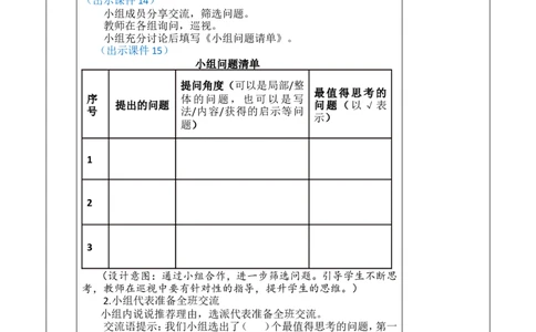 8蝴蝶的家优质版教案_25秋1-6年级语文上册课件教案_25秋统编版语文四年级上册_统编版语文四年级上册教学资源包（25秋七彩课堂）_2.第二单元_8蝴蝶的家_教案