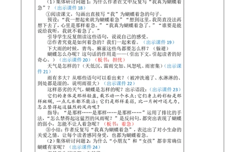 8蝴蝶的家优质版教案_25秋1-6年级语文上册课件教案_25秋统编版语文四年级上册_统编版语文四年级上册教学资源包（25秋七彩课堂）_2.第二单元_8蝴蝶的家_教案