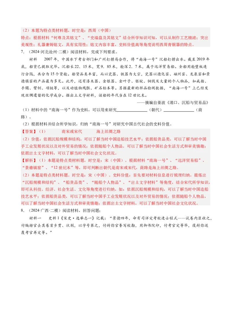 押第17题源远流长的中华文化（解析版）_07高考历史_2024年新高考资料_52024三轮冲刺_备战2024年高考历史临考题号押题（辽宁、黑龙江、吉林专用）322866720