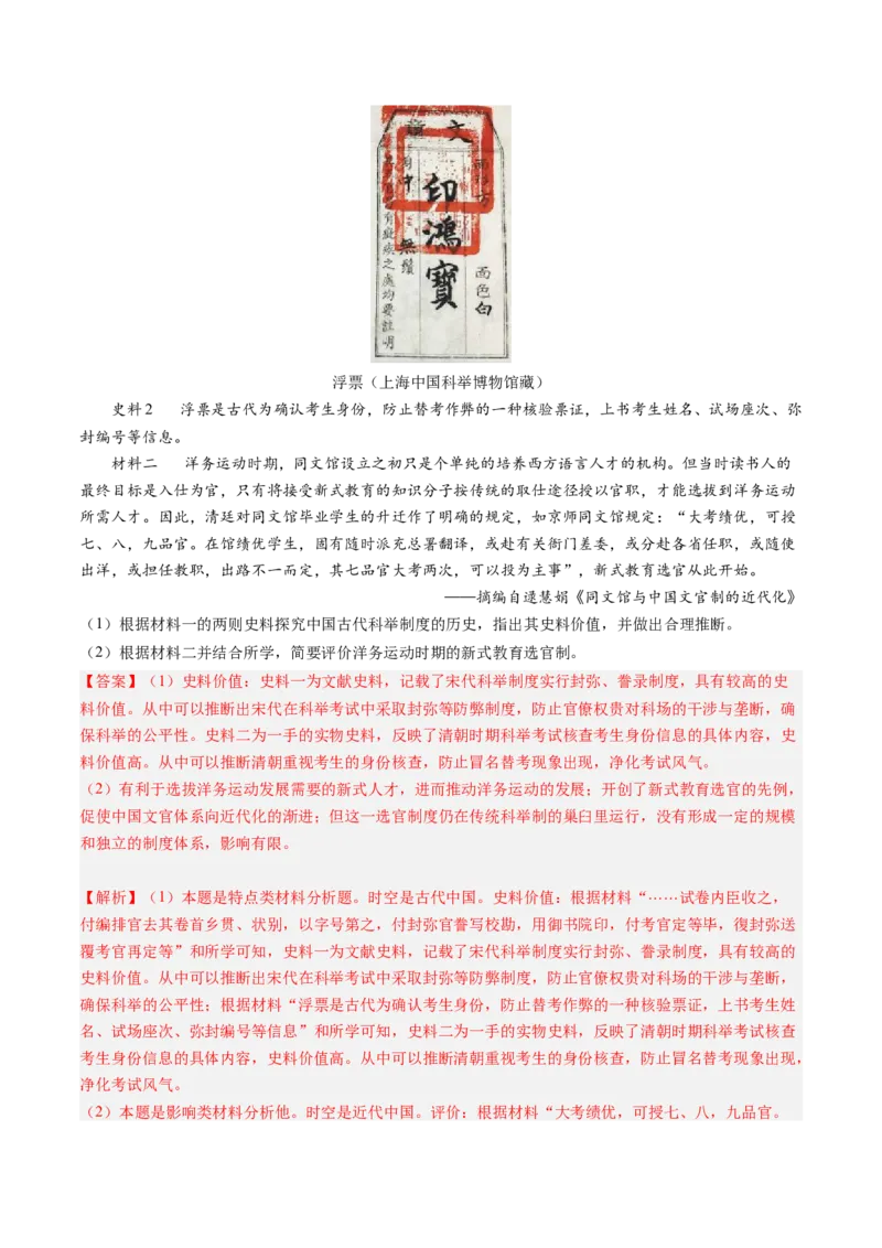 押第17题源远流长的中华文化（解析版）_07高考历史_2024年新高考资料_52024三轮冲刺_备战2024年高考历史临考题号押题（辽宁、黑龙江、吉林专用）322866720