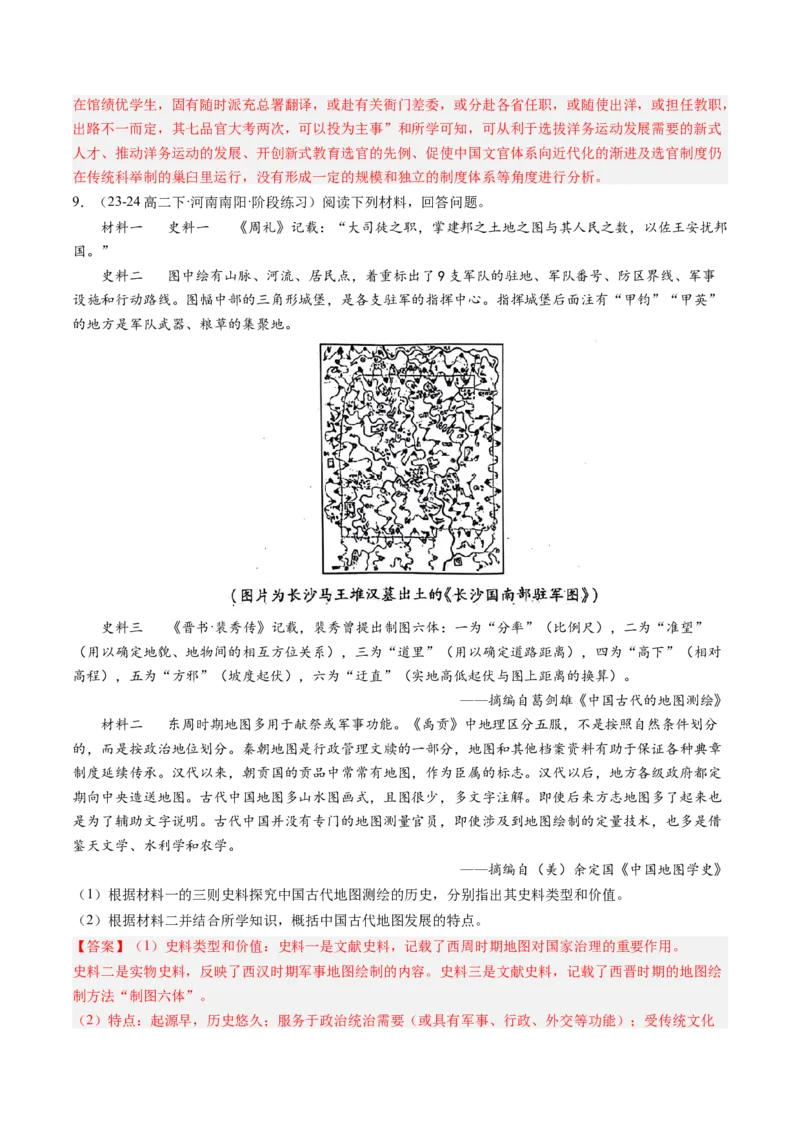 押第17题源远流长的中华文化（解析版）_07高考历史_2024年新高考资料_52024三轮冲刺_备战2024年高考历史临考题号押题（辽宁、黑龙江、吉林专用）322866720