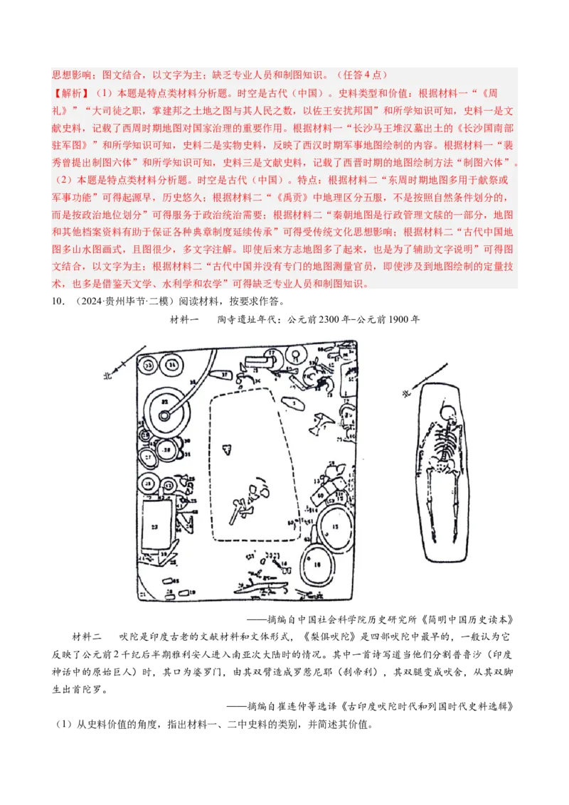 押第17题源远流长的中华文化（解析版）_07高考历史_2024年新高考资料_52024三轮冲刺_备战2024年高考历史临考题号押题（辽宁、黑龙江、吉林专用）322866720
