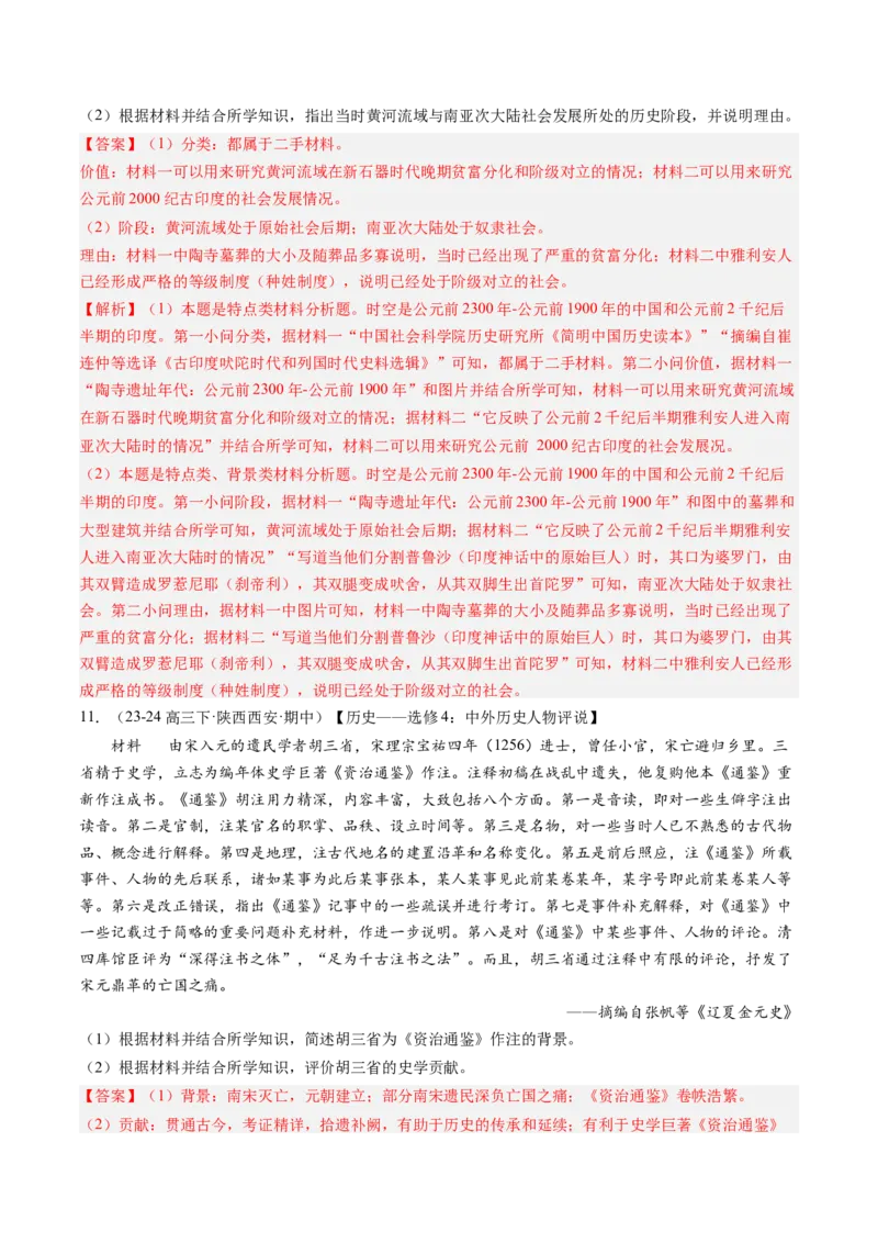 押第17题源远流长的中华文化（解析版）_07高考历史_2024年新高考资料_52024三轮冲刺_备战2024年高考历史临考题号押题（辽宁、黑龙江、吉林专用）322866720