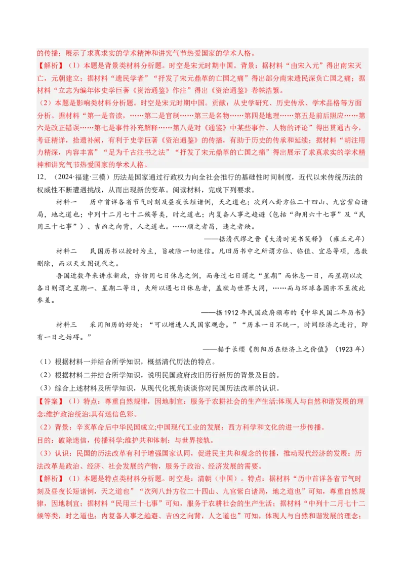 押第17题源远流长的中华文化（解析版）_07高考历史_2024年新高考资料_52024三轮冲刺_备战2024年高考历史临考题号押题（辽宁、黑龙江、吉林专用）322866720