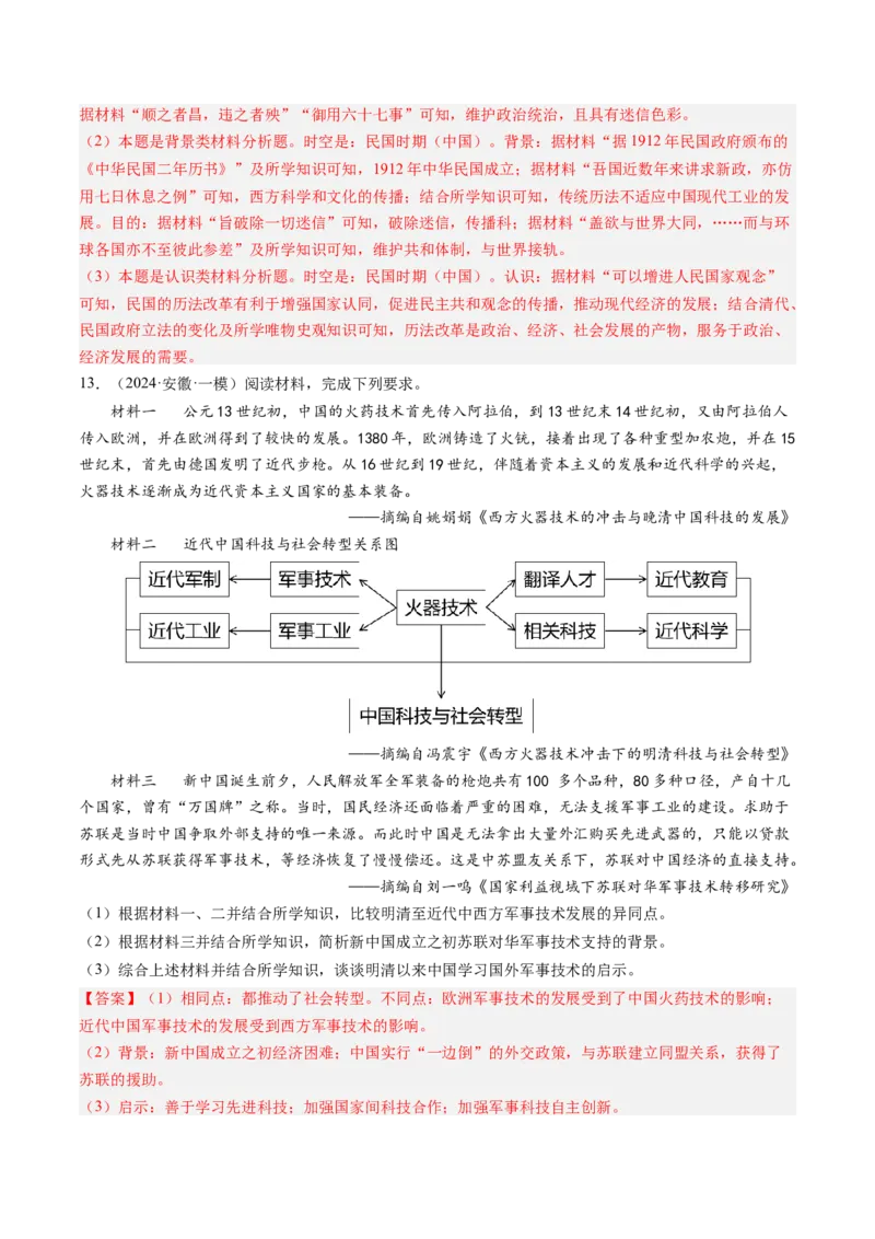 押第17题源远流长的中华文化（解析版）_07高考历史_2024年新高考资料_52024三轮冲刺_备战2024年高考历史临考题号押题（辽宁、黑龙江、吉林专用）322866720