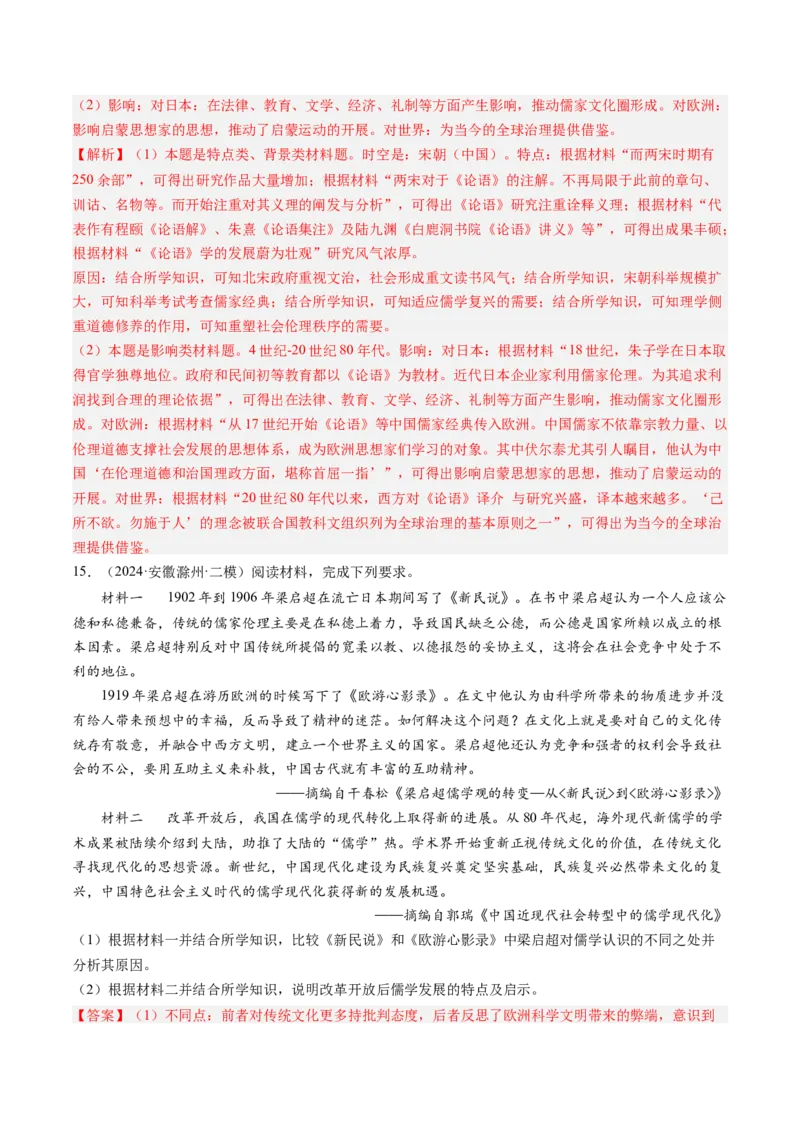 押第17题源远流长的中华文化（解析版）_07高考历史_2024年新高考资料_52024三轮冲刺_备战2024年高考历史临考题号押题（辽宁、黑龙江、吉林专用）322866720