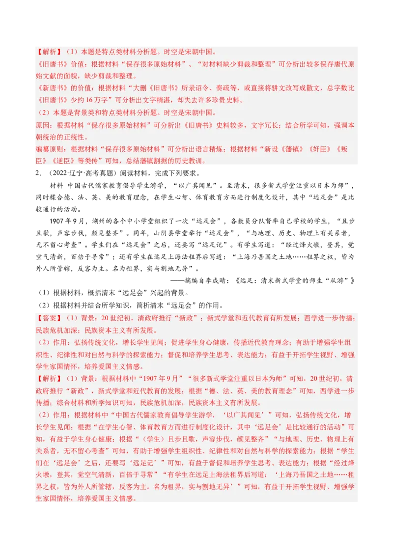 押第17题源远流长的中华文化（解析版）_07高考历史_2024年新高考资料_52024三轮冲刺_备战2024年高考历史临考题号押题（辽宁、黑龙江、吉林专用）322866720