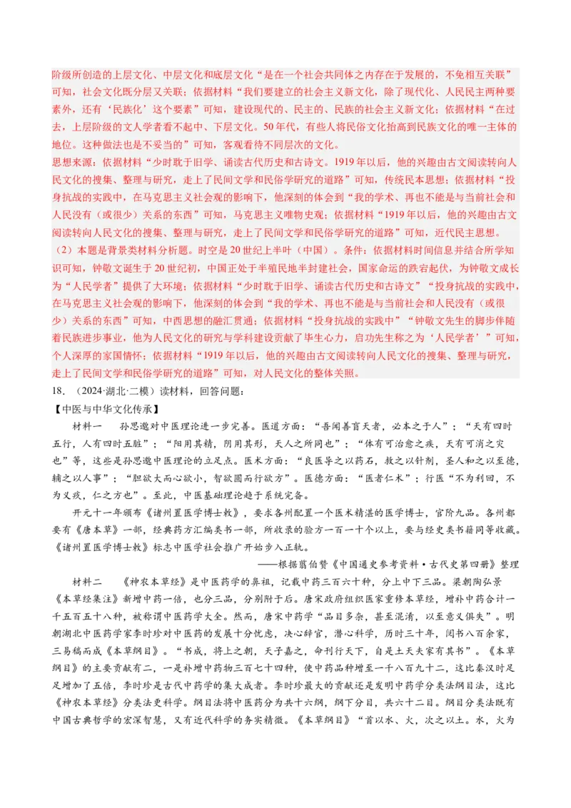 押第17题源远流长的中华文化（解析版）_07高考历史_2024年新高考资料_52024三轮冲刺_备战2024年高考历史临考题号押题（辽宁、黑龙江、吉林专用）322866720