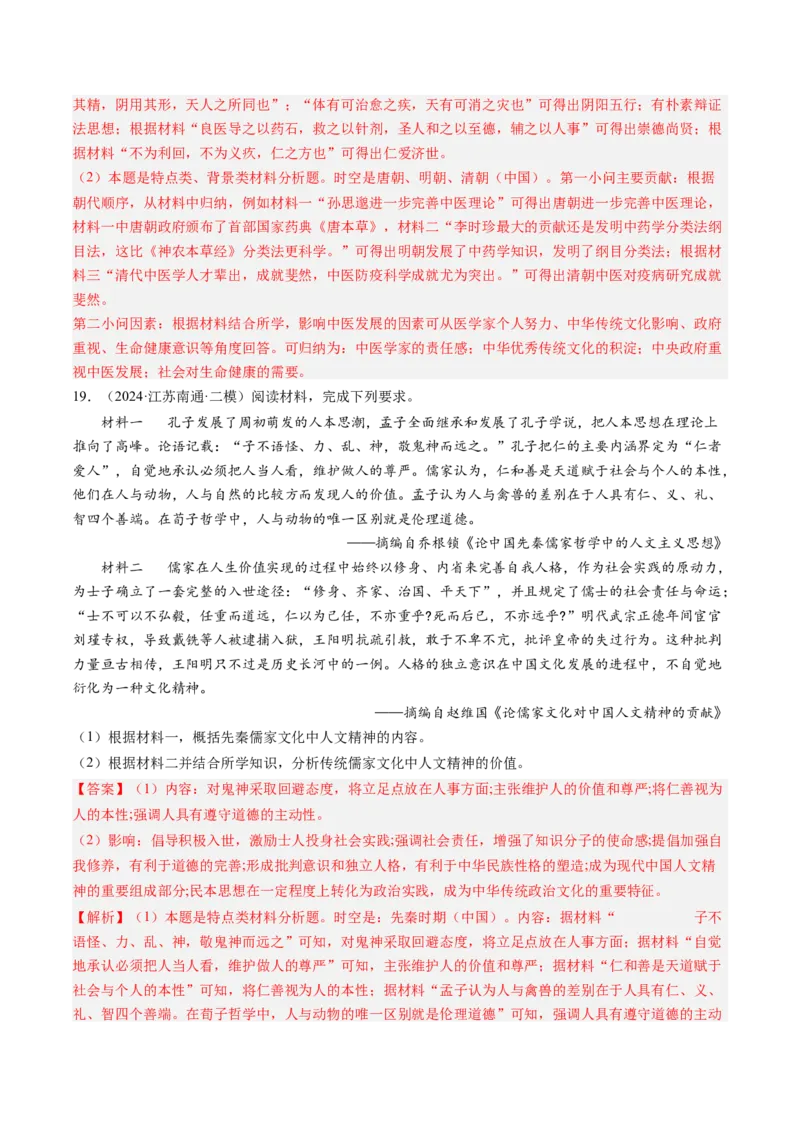 押第17题源远流长的中华文化（解析版）_07高考历史_2024年新高考资料_52024三轮冲刺_备战2024年高考历史临考题号押题（辽宁、黑龙江、吉林专用）322866720