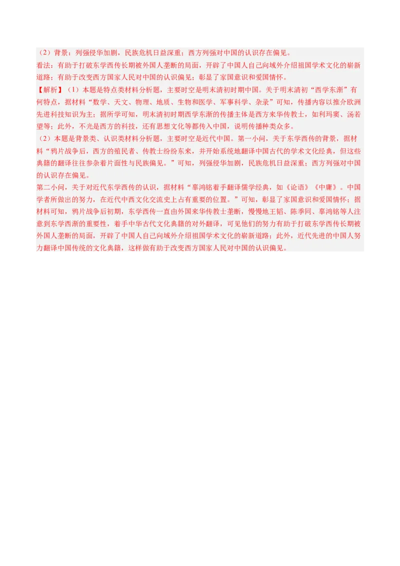 押第17题源远流长的中华文化（解析版）_07高考历史_2024年新高考资料_52024三轮冲刺_备战2024年高考历史临考题号押题（辽宁、黑龙江、吉林专用）322866720