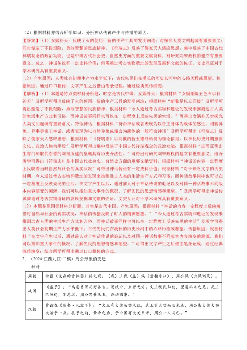 押第17题源远流长的中华文化（解析版）_07高考历史_2024年新高考资料_52024三轮冲刺_备战2024年高考历史临考题号押题（辽宁、黑龙江、吉林专用）322866720