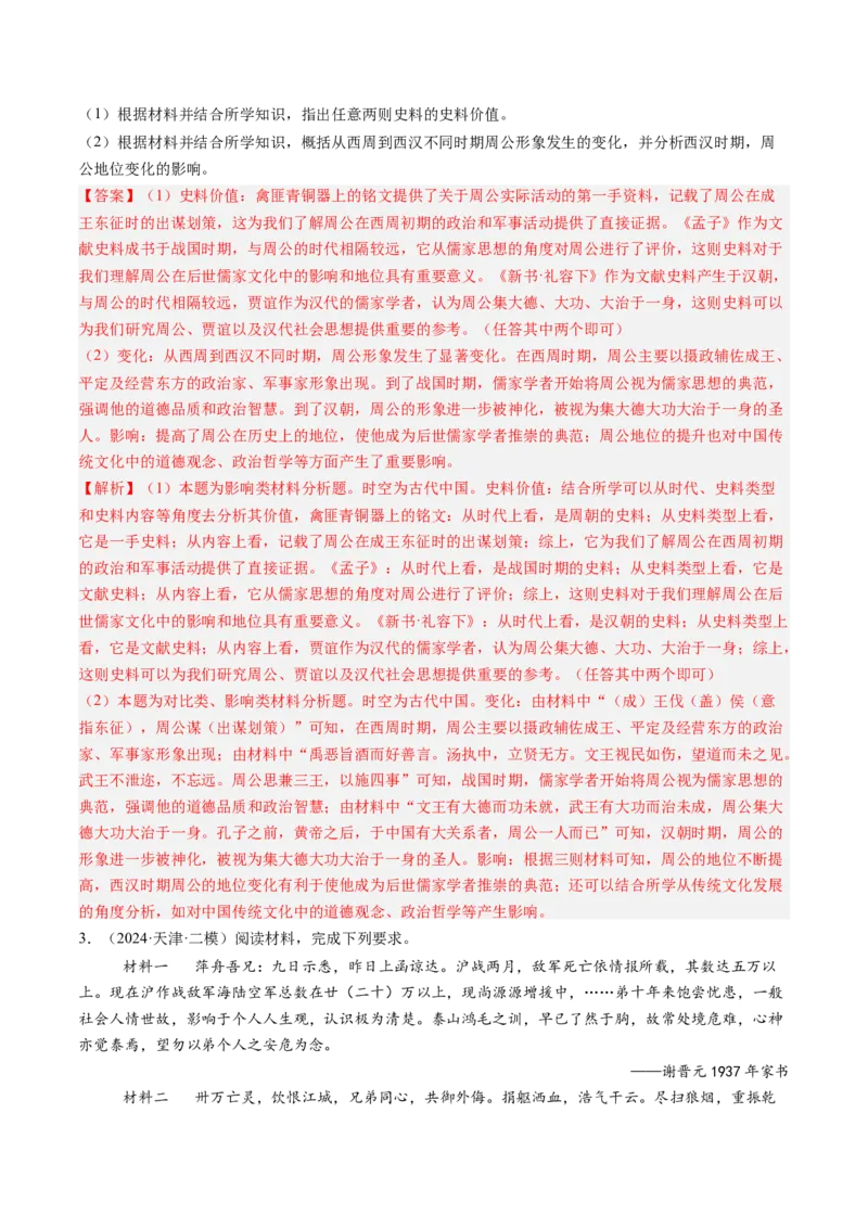 押第17题源远流长的中华文化（解析版）_07高考历史_2024年新高考资料_52024三轮冲刺_备战2024年高考历史临考题号押题（辽宁、黑龙江、吉林专用）322866720