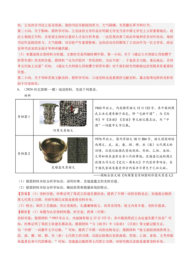 押第17题源远流长的中华文化（解析版）_07高考历史_2024年新高考资料_52024三轮冲刺_备战2024年高考历史临考题号押题（辽宁、黑龙江、吉林专用）322866720