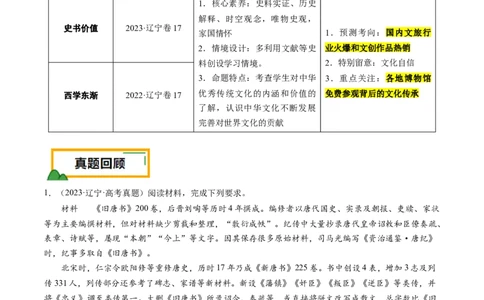 押第17题源远流长的中华文化（解析版）_07高考历史_2024年新高考资料_52024三轮冲刺_备战2024年高考历史临考题号押题（辽宁、黑龙江、吉林专用）322866720