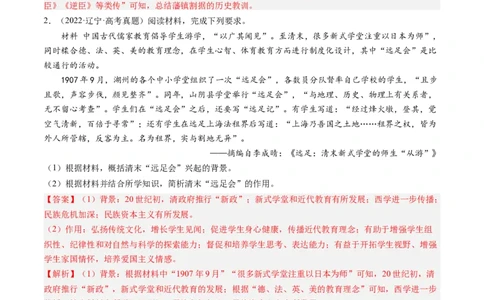 押第17题源远流长的中华文化（解析版）_07高考历史_2024年新高考资料_52024三轮冲刺_备战2024年高考历史临考题号押题（辽宁、黑龙江、吉林专用）322866720