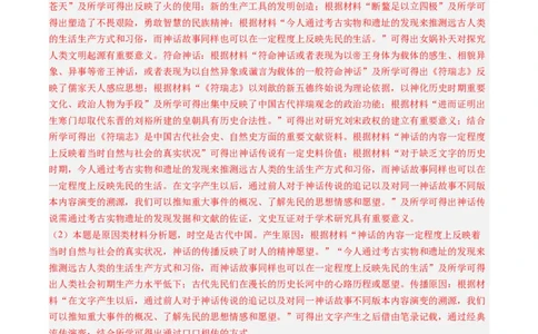 押第17题源远流长的中华文化（解析版）_07高考历史_2024年新高考资料_52024三轮冲刺_备战2024年高考历史临考题号押题（辽宁、黑龙江、吉林专用）322866720