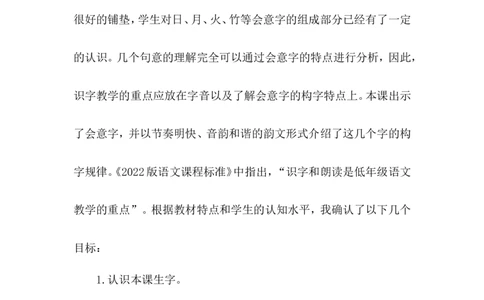 《日月明》说课稿_25秋1-6年级语文上册课件教案_25秋统编版语文一年级上册_统编版语文一年级上册教学资源包（25秋状元大课堂）_4.1语上备课资源_说课稿