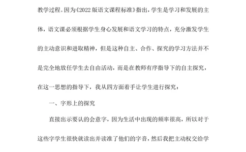 《日月明》说课稿_25秋1-6年级语文上册课件教案_25秋统编版语文一年级上册_统编版语文一年级上册教学资源包（25秋状元大课堂）_4.1语上备课资源_说课稿