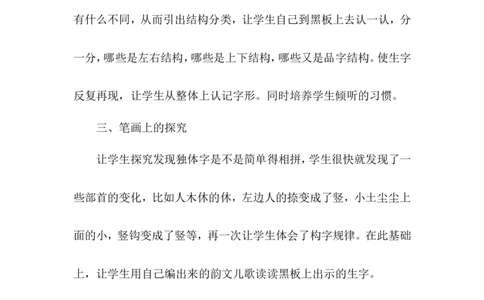 《日月明》说课稿_25秋1-6年级语文上册课件教案_25秋统编版语文一年级上册_统编版语文一年级上册教学资源包（25秋状元大课堂）_4.1语上备课资源_说课稿