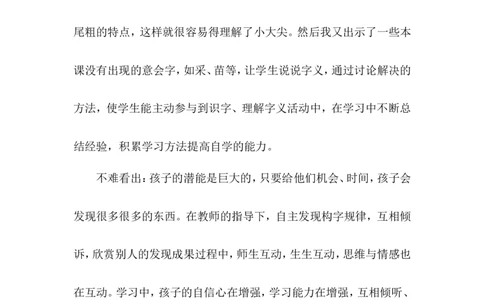 《日月明》说课稿_25秋1-6年级语文上册课件教案_25秋统编版语文一年级上册_统编版语文一年级上册教学资源包（25秋状元大课堂）_4.1语上备课资源_说课稿