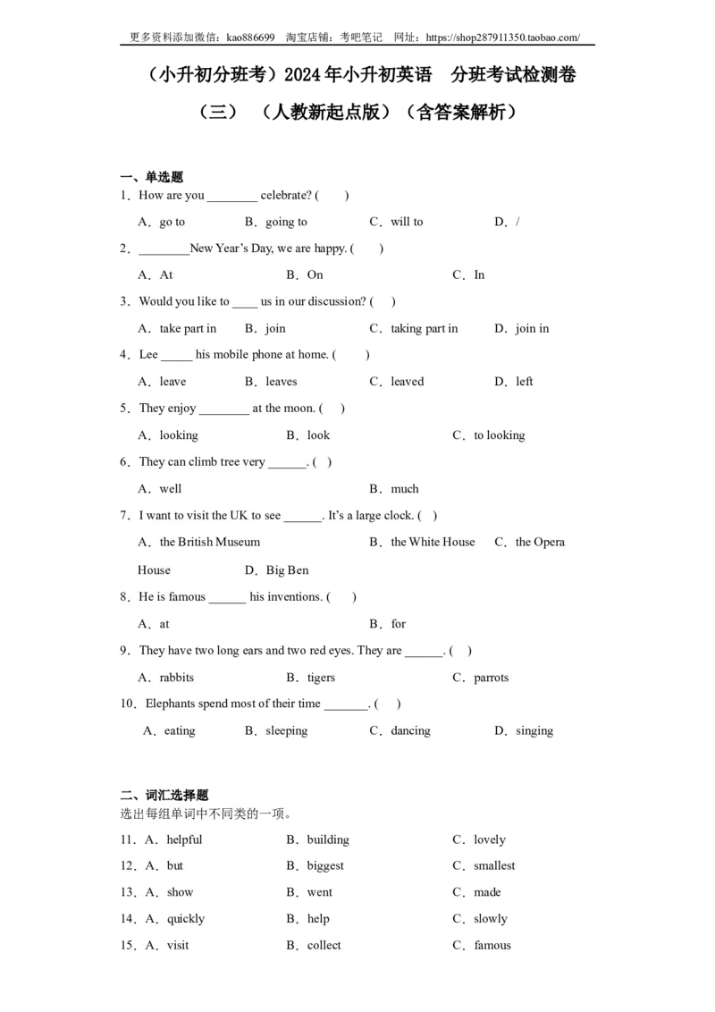 2024年（小升初分班考）小升初英语分班考试检测卷（03）（人教新起点版）（含答案解析）_北京小升初全套文件_英语