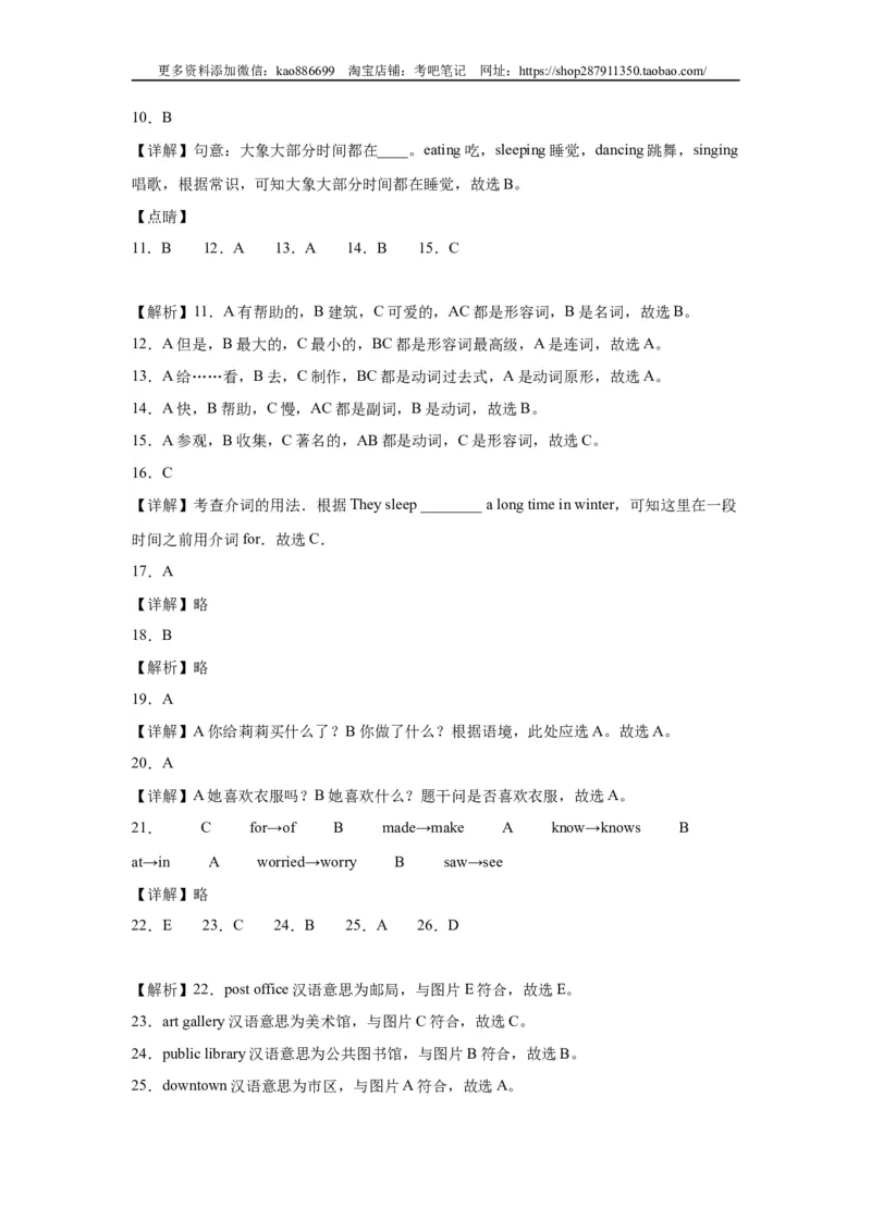 2024年（小升初分班考）小升初英语分班考试检测卷（03）（人教新起点版）（含答案解析）_北京小升初全套文件_英语