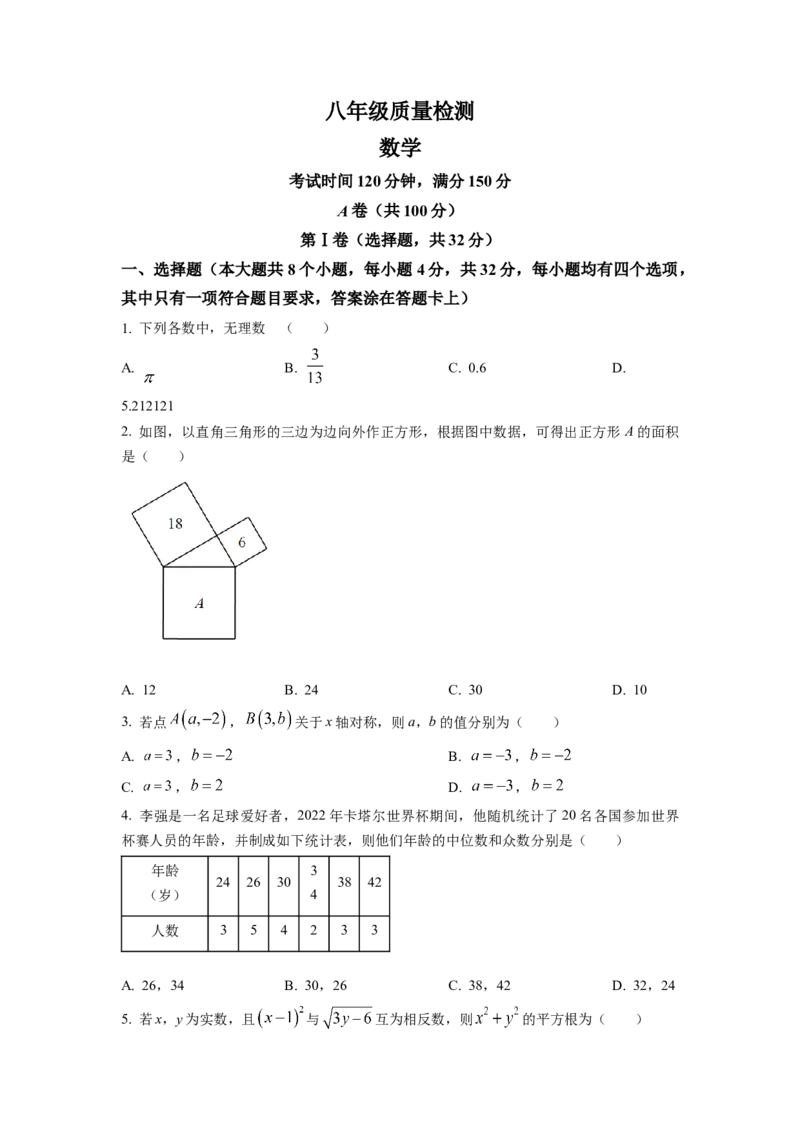 精品解析：四川省成都市邛崃市2022-2023学年八年级上学期期末数学试题（原卷版）_北师大初中数学_8上-北师大版初中数学_旧版_05习题试卷_6历年真题
