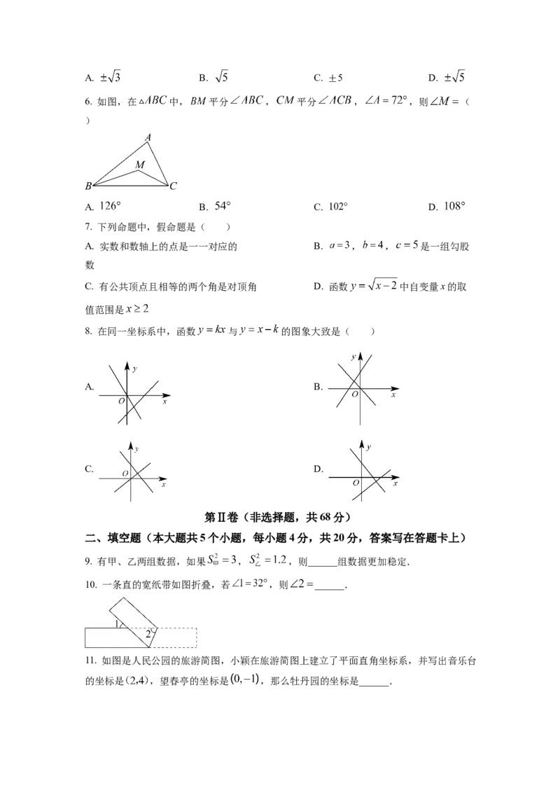 精品解析：四川省成都市邛崃市2022-2023学年八年级上学期期末数学试题（原卷版）_北师大初中数学_8上-北师大版初中数学_旧版_05习题试卷_6历年真题