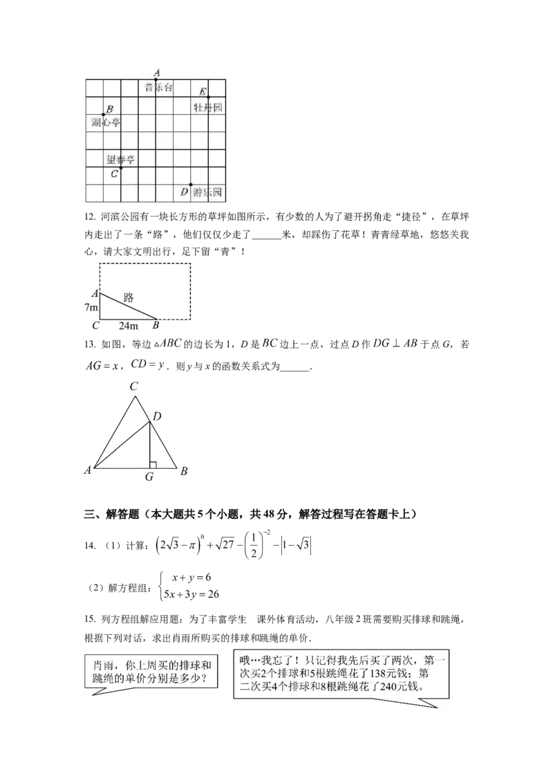 精品解析：四川省成都市邛崃市2022-2023学年八年级上学期期末数学试题（原卷版）_北师大初中数学_8上-北师大版初中数学_旧版_05习题试卷_6历年真题