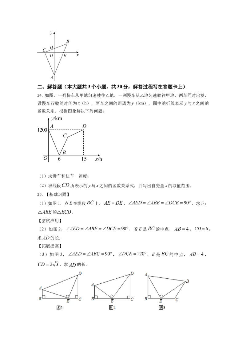 精品解析：四川省成都市邛崃市2022-2023学年八年级上学期期末数学试题（原卷版）_北师大初中数学_8上-北师大版初中数学_旧版_05习题试卷_6历年真题
