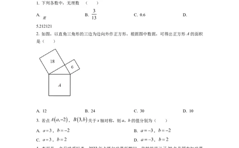 精品解析：四川省成都市邛崃市2022-2023学年八年级上学期期末数学试题（原卷版）_北师大初中数学_8上-北师大版初中数学_旧版_05习题试卷_6历年真题